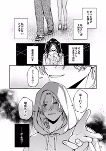 Page 73 of Mukashi no Oshi ni Gachikoi Gekijuu Shuuchaku Sareteta - preview thumbnail