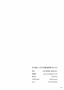 Page 75 of Mukashi no Oshi ni Gachikoi Gekijuu Shuuchaku Sareteta - preview thumbnail