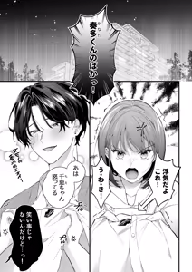 Page 4 of Gekijuu Kareshi Kanata-kun ni Furima Wasareppanashi - preview thumbnail
