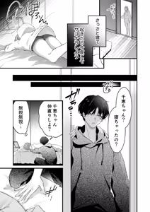 Page 8 of Gekijuu Kareshi Kanata-kun ni Furima Wasareppanashi - preview thumbnail