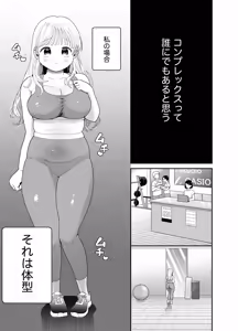 Page 4 of Pocha-Tre -Gym Gayoi wo Hajimetara Saijou Kyoudai ni Tabetsuku Sareta Ken- - preview thumbnail