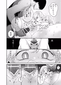 Page 47 of Pocha-Tre -Gym Gayoi wo Hajimetara Saijou Kyoudai ni Tabetsuku Sareta Ken- - preview thumbnail