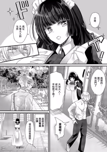 Page 2 of Romantic Maid Mode! - preview thumbnail