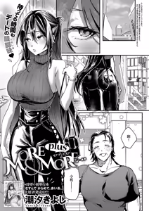 MORE & MORE plus — hentai manga cover on Fhentai