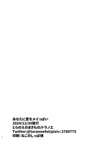 Page 17 of Anata ni Ai o Meippai - preview thumbnail