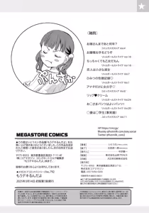 Page 201 of Mou Dekirun da yo - preview thumbnail