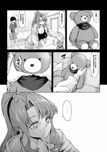 Page 15 of Shinchou 211 cm no Jirai-kei Joshi ni Nerawarete mou Nigerarenai 2 - preview thumbnail