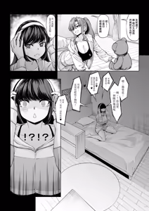 Page 16 of Shinchou 211 cm no Jirai-kei Joshi ni Nerawarete mou Nigerarenai 2 - preview thumbnail
