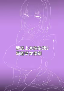 Page 107 of Ore no Joukyou Seiseikatsu Souchuuhen [7-9]｜我的上京性生活總集篇【7-9】 - preview thumbnail