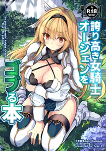 Hokori Takaki Onna Kishi Ocean o Goburu Hon - hentai manga cover image