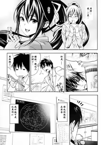 Page 9 of Hoshi ni Negai o - preview thumbnail