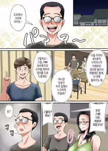 Page 38 of Haha no Sango Oppai ni Miserarete | 엄마의 산후 젖가슴에 매혹되어 - preview thumbnail