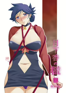 Page 2 of Gekkakou no Ori 3 | 월하향의 감옥3 - preview thumbnail