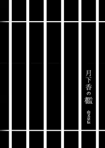 Page 221 of Gekkakou no Ori 3 | 월하향의 감옥3 - preview thumbnail