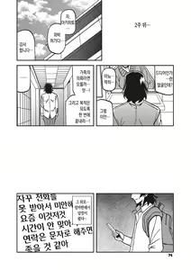 Page 73 of Gekkakou no Ori 3 | 월하향의 감옥3 - preview thumbnail