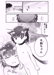 Page 2 of Wanko Cutie Party ~Chiwa-chan no Ichinichi~ - preview thumbnail