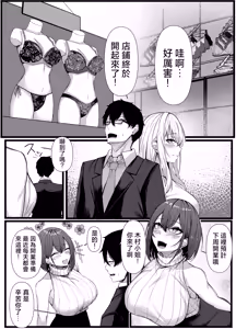 Page 18 of Kyou kara Ladies Shitagi Brand no Producer o Makasaremashita. 2 - preview thumbnail