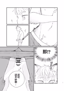 Page 11 of Neko ni negaio - preview thumbnail