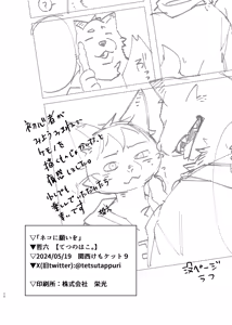 Page 28 of Neko ni negaio - preview thumbnail