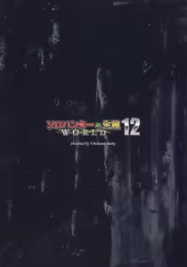 Page 34 of Solo Hunter no Seitai WORLD 12 - preview thumbnail