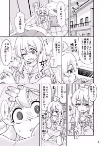Page 3 of Onii-chan to Nakayoshi! - preview thumbnail