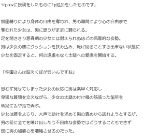 Page 12 of 識林ほりう (23652509)-仲園理沙 - preview thumbnail