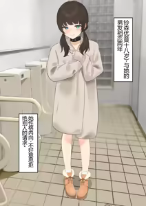 Page 98 of Iinari Kanojo ~Koushuu Toilet Netorase~ - preview thumbnail