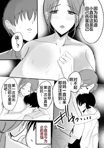 Page 107 of 母乳母さんの胎内に戻りたい1-3 - preview thumbnail