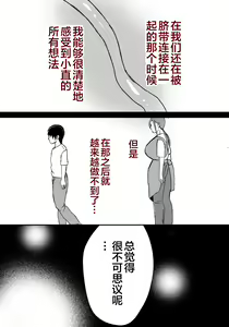 Page 116 of 母乳母さんの胎内に戻りたい1-3 - preview thumbnail