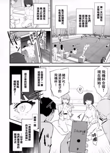 Page 248 of オナホ合宿1-8 - preview thumbnail