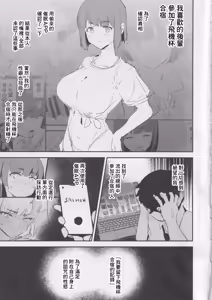 Page 309 of オナホ合宿1-8 - preview thumbnail