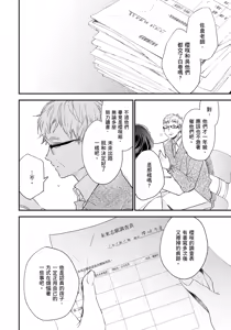 Page 185 of Hallelujah Baby | 哈利路亞寶貝 2 - preview thumbnail