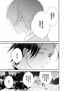Page 196 of Hallelujah Baby | 哈利路亞寶貝 2 - preview thumbnail