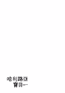 Page 224 of Hallelujah Baby | 哈利路亞寶貝 2 - preview thumbnail