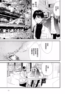 Page 24 of Hallelujah Baby | 哈利路亞寶貝 2 - preview thumbnail