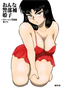 Onna Keibuho Himeko 6 — hentai manga cover on Fhentai