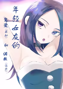 Page 2 of Toshishita Kanojo no Ame (Kiss) to Muchi (Oshioki) 2 | 年轻女友的宠爱和惩罚2 - preview thumbnail