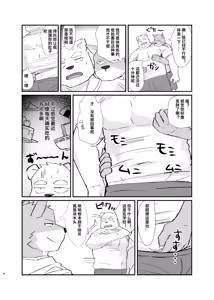 Page 3 of 窗边的交合 - preview thumbnail