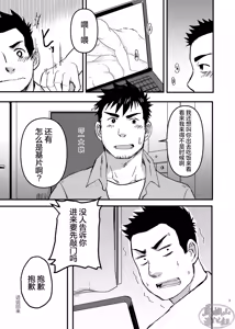 Page 3 of nonke no rūmumeito ni homo bareta kudan | 成功基佬必看之如何向直男室友出柜 - preview thumbnail