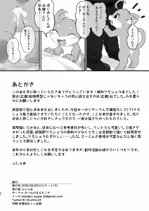 Page 20 of Rojiura Kemoshota Randoseru - preview thumbnail