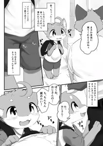 Page 8 of Rojiura Kemoshota Randoseru - preview thumbnail