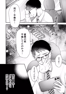 Page 47 of Ore no Tsuma ga Furin Suru Hazu ga Nai. - preview thumbnail
