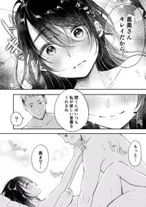 Page 51 of Ore no Tsuma ga Furin Suru Hazu ga Nai. - preview thumbnail