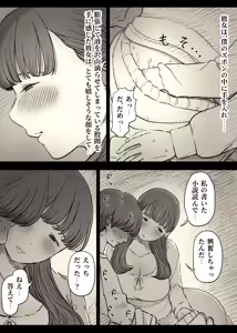 Page 32 of Bungaku Joshi ni Taberareru 5 - preview thumbnail