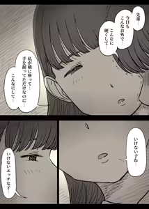 Page 49 of Bungaku Joshi ni Taberareru 5 - preview thumbnail