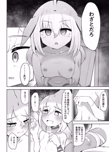 Page 11 of Shinausuiro Iruka to Asobo Maniac - preview thumbnail