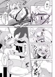 Page 14 of Shinausuiro Iruka to Asobo Maniac - preview thumbnail