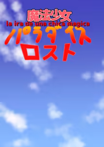 Page 38 of Mahou Shoujo Paradise Lost - preview thumbnail