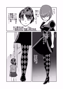Page 9 of Mahou Shoujo Paradise Lost - preview thumbnail