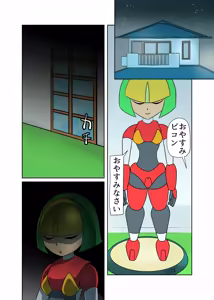 Page 3 of Kaden Shoujo Robo Picon - preview thumbnail